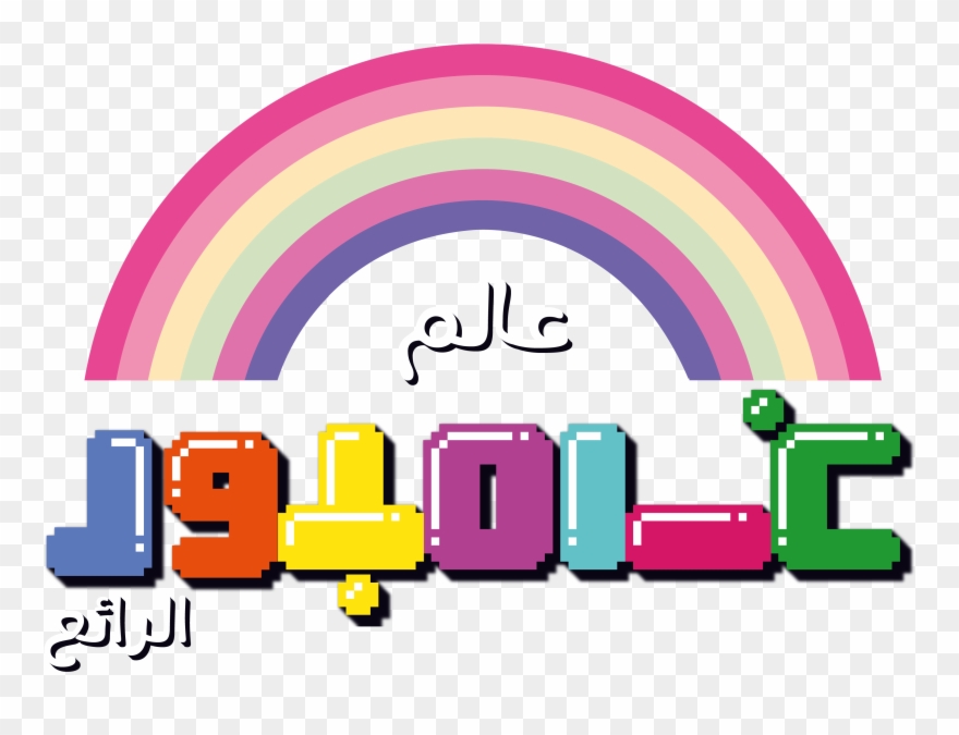 The Amazing World Of Gumball Facebook Clipart - Amazing World Of Gumball - Png Download