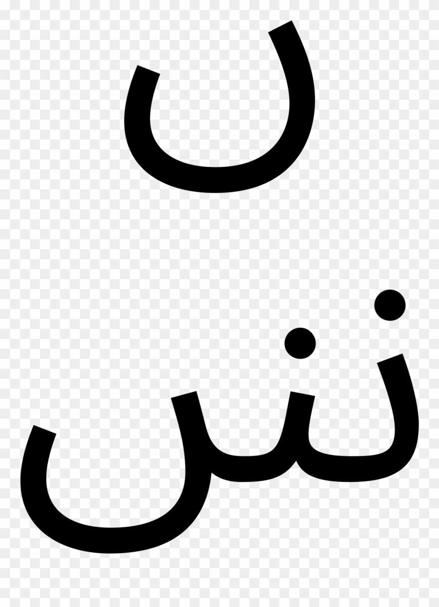 Open - الحروف العربية ارت Clipart