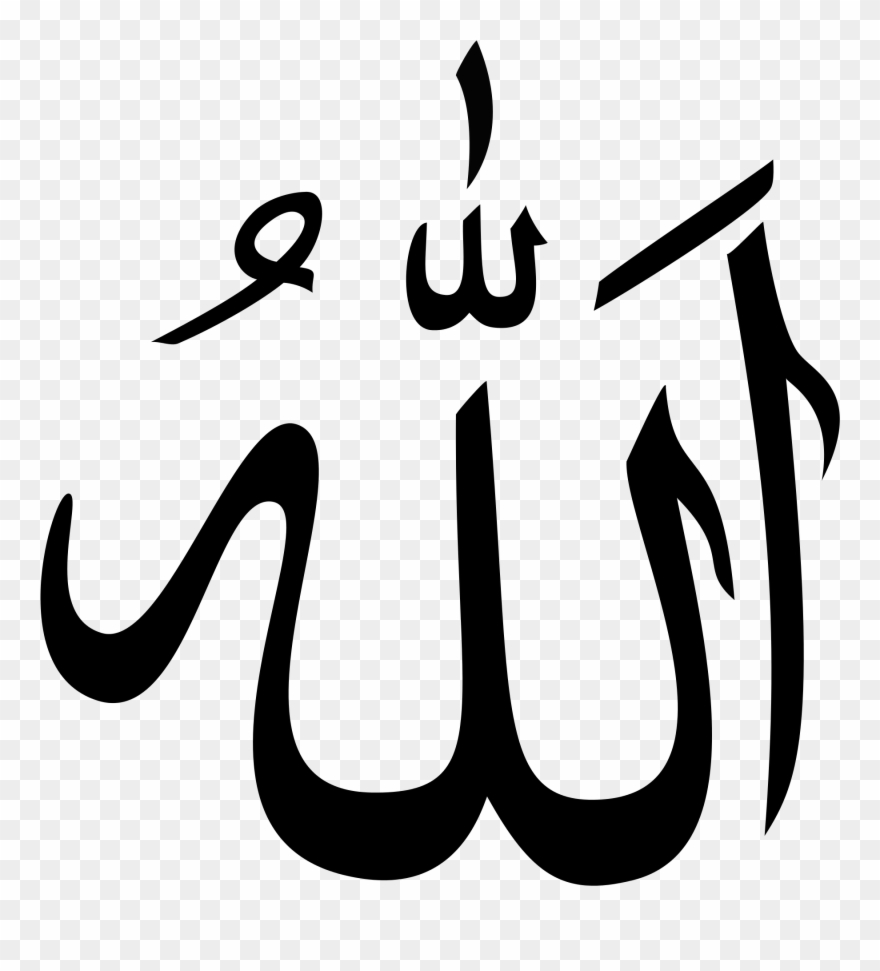 6 God Logo Png - Allah Clipart Transparent Png