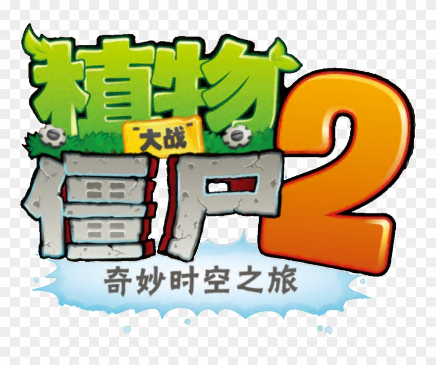 Zombies Wiki - Plants Vs Zombies 2 Clipart