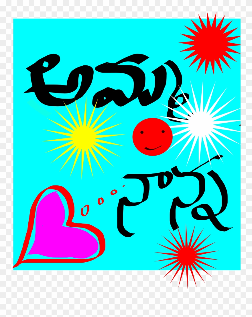 Big Image - Amma Nanna Images Download Clipart