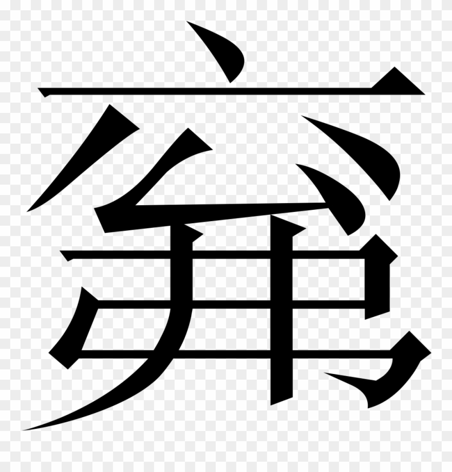 The Common Fingering Word Microsoft Song Fan Comments Clipart