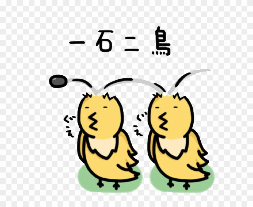 ⑧ 一石二鳥（いっせきにちょう） - Kill Two Birds With One Stone Origin Clipart