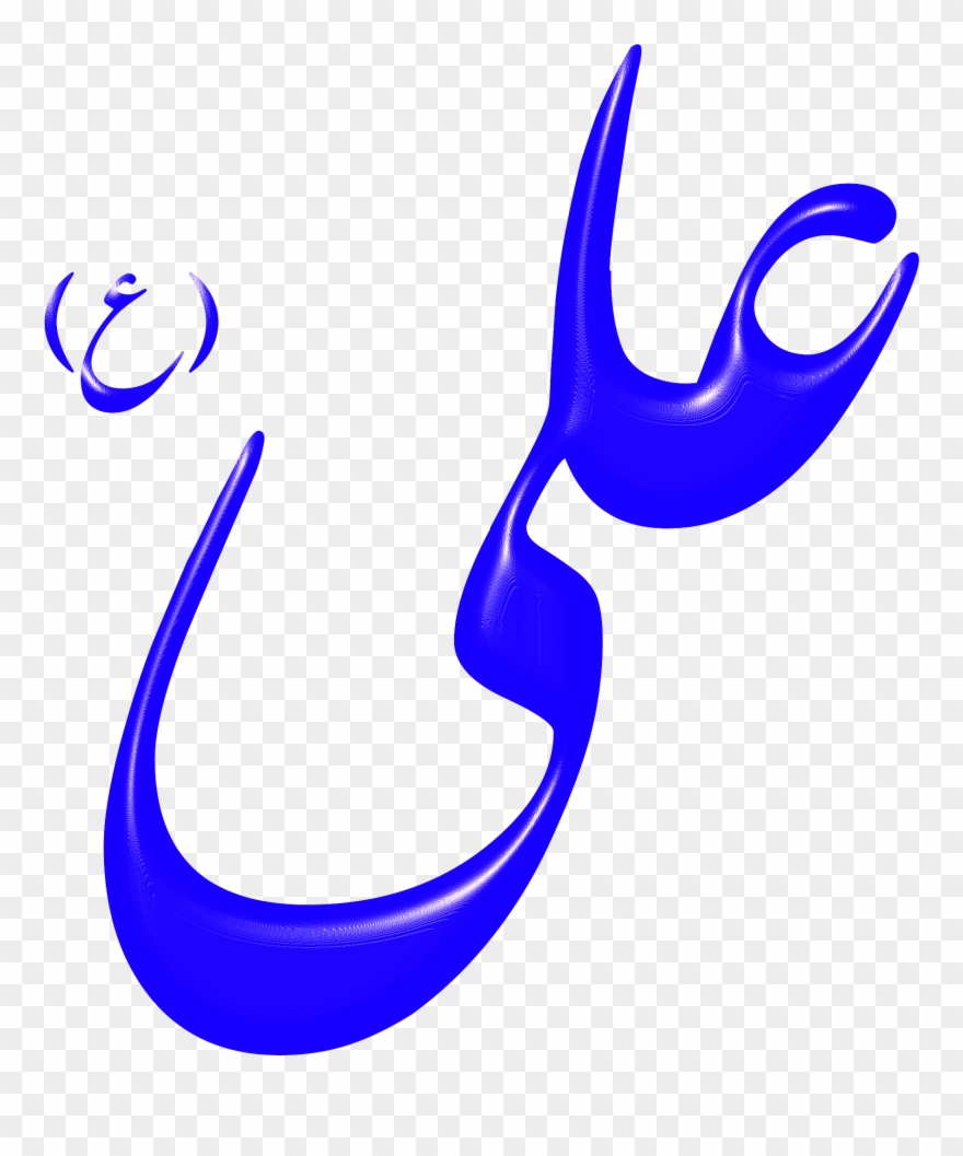 Big Image - Hazrat Ali Name Png Clipart