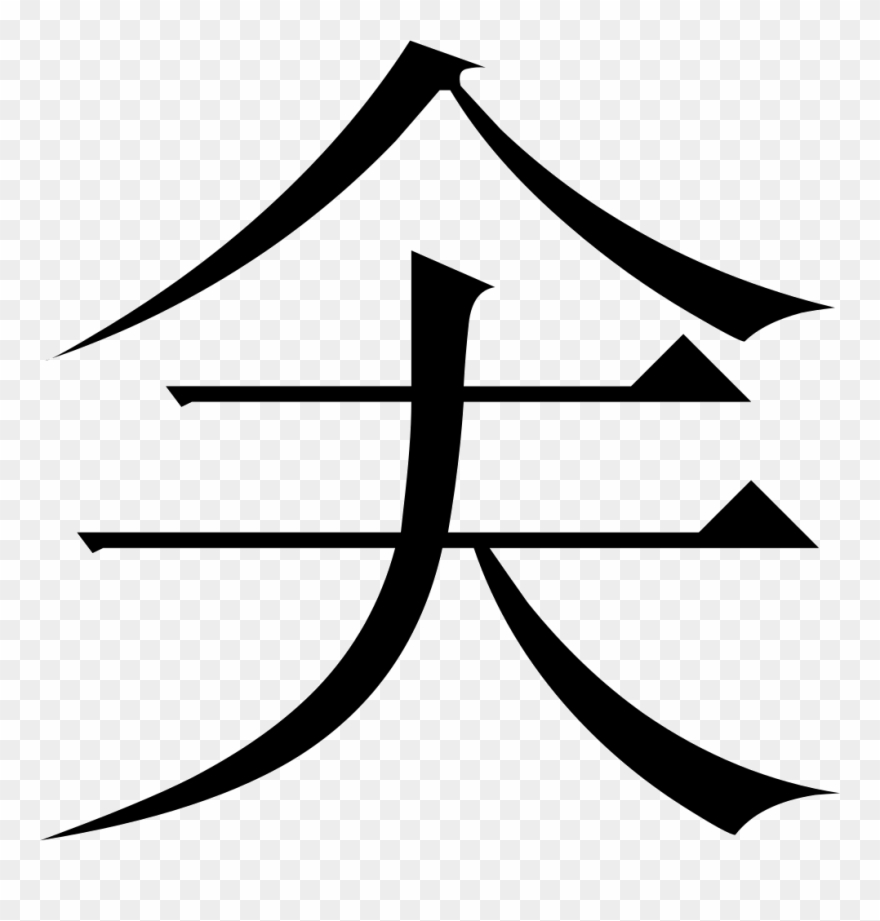 The Common Fingering Word Microsoft Song Fan Svg Png - Radical Clipart