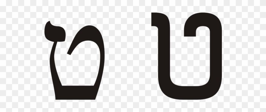 Größe Dieser Vorschau - Hebrew Alphabet Clipart