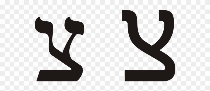 Größe Dieser Vorschau - Tsade Hebrew Letter Png Clipart