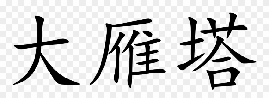 Big Goose Pagoda - Chinese Clipart