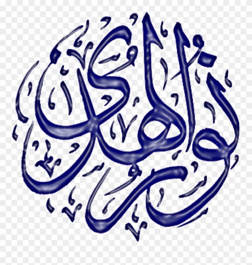 - - - Noorulhuda Foundation International - - - - Noor Ul Huda Logo Clipart