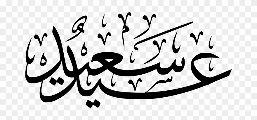 Happy Eid Arabic Png Clipart