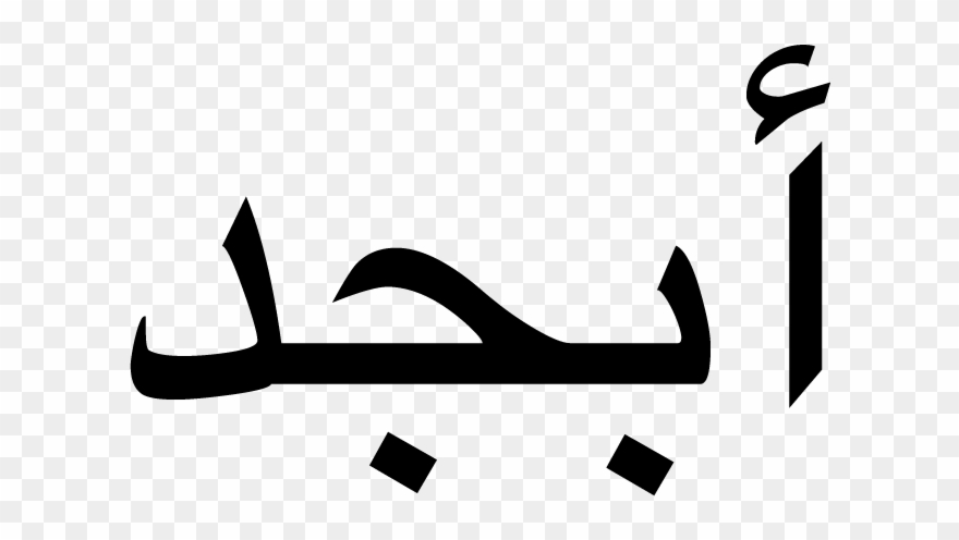 Tatuagem Eu Te Amo Em Arabe Clipart