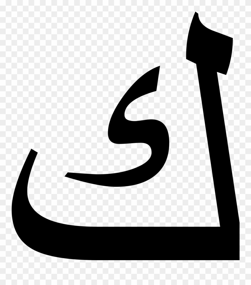 File - Uyghur - Arabic Script - Isolated Form - ك - - Canada In Arabic Rectangle Sticker Clipart