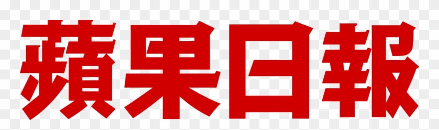 Apple Daily Title - Apple Daily Clipart