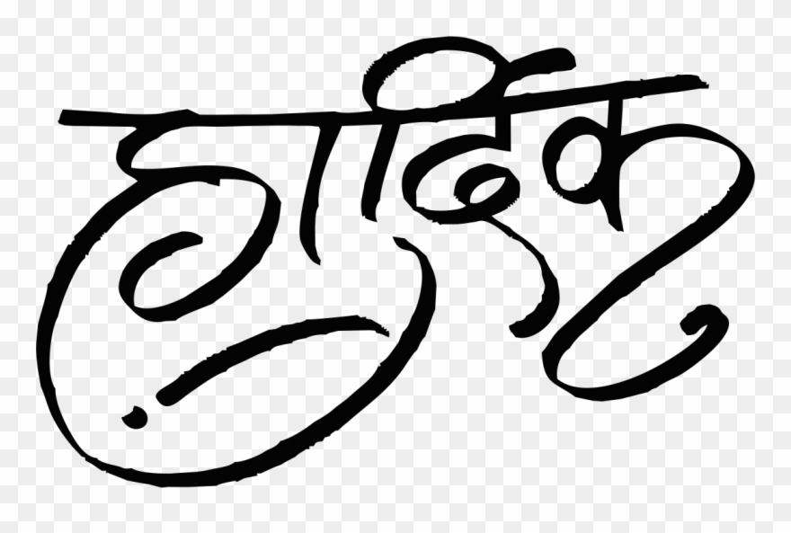 Hardik - Logo Clipart