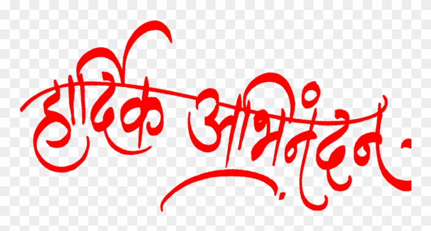 Hardik Abhinandan In Marathi Logo Png Clipart