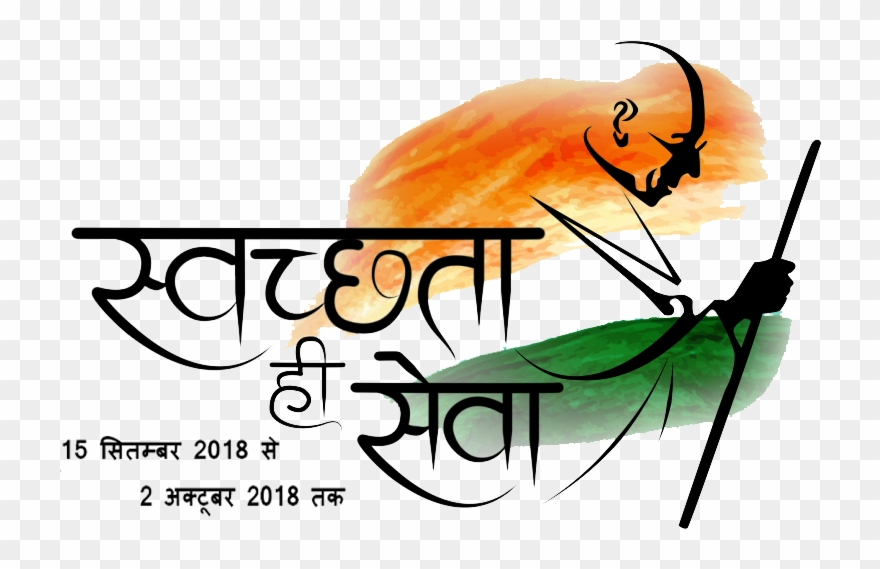 Swachhta Hi Sewa - Swachhata Hi Seva Movement Clipart