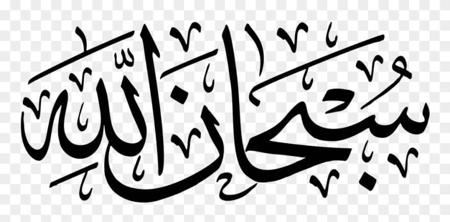 Subhan Allah In Arabic Text Clipart