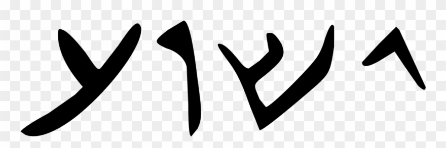 File - Yeshuadss - Svg - Yeshua In Aramaic Letters Clipart