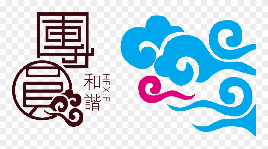 Harmonious Reunion Mid Autumn Festival Artistic Word Mid Autumn Cloud Clipart 1400177 Pinclipart