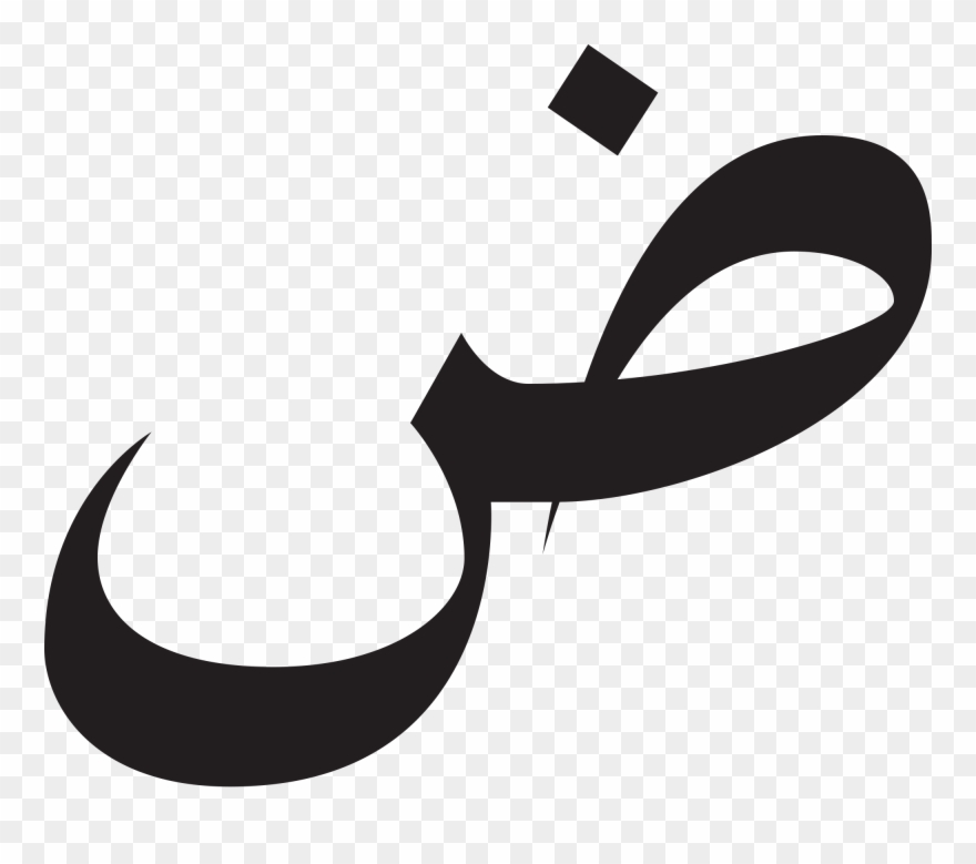 Open - Dad Harfi Clipart