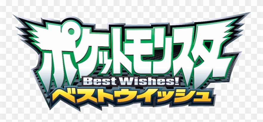 Pokémon The Series - Best Wishes Pokemon Clipart