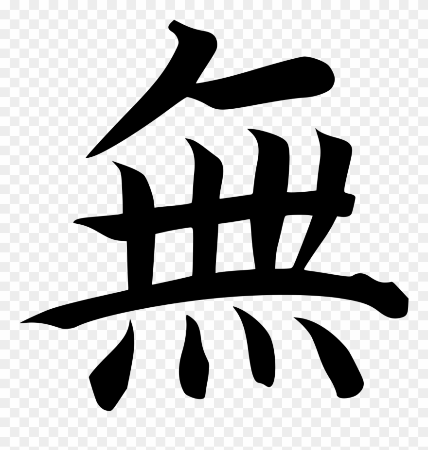 Ideogram For Wu Or Nothing - Mu Japanese Clipart
