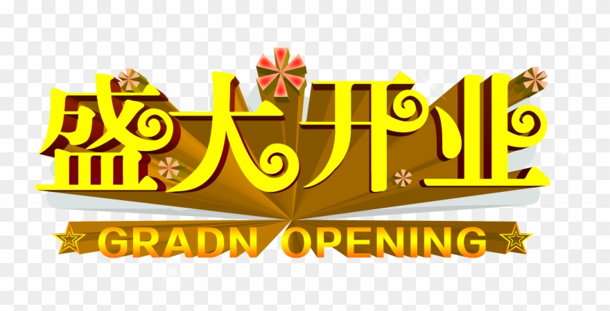 Grand Opening Golden Three Dimensional Art Word Promotion - Art Clipart