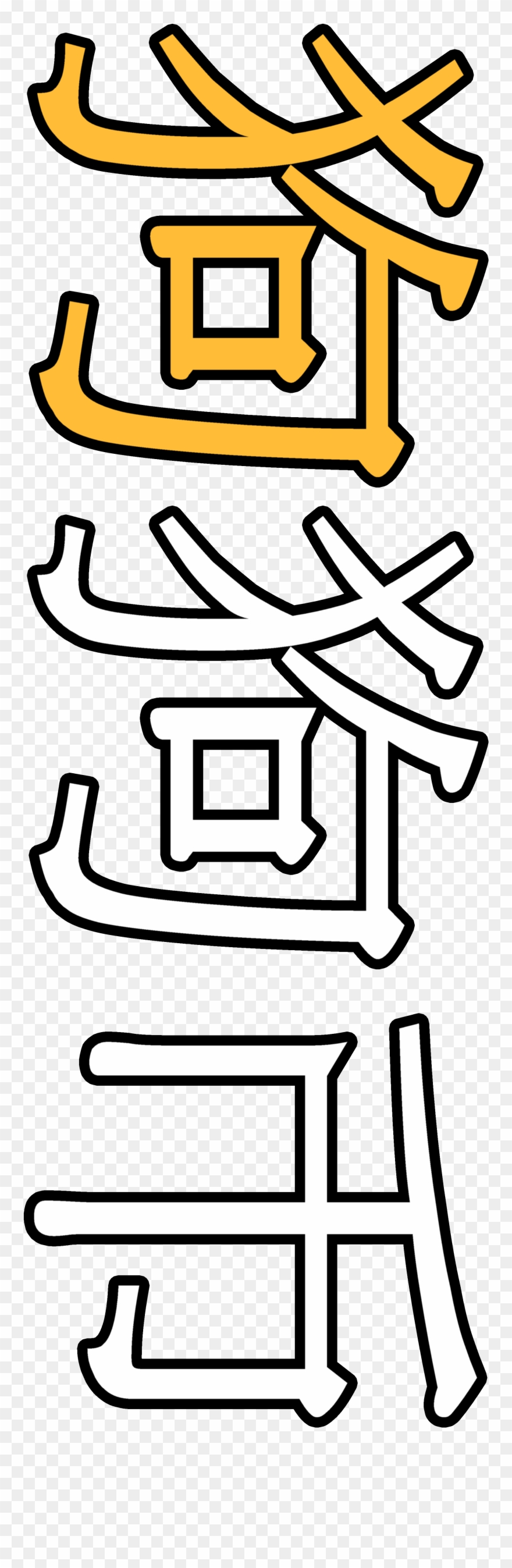 /u/andyb57 & /u/frankrizz0 Clipart