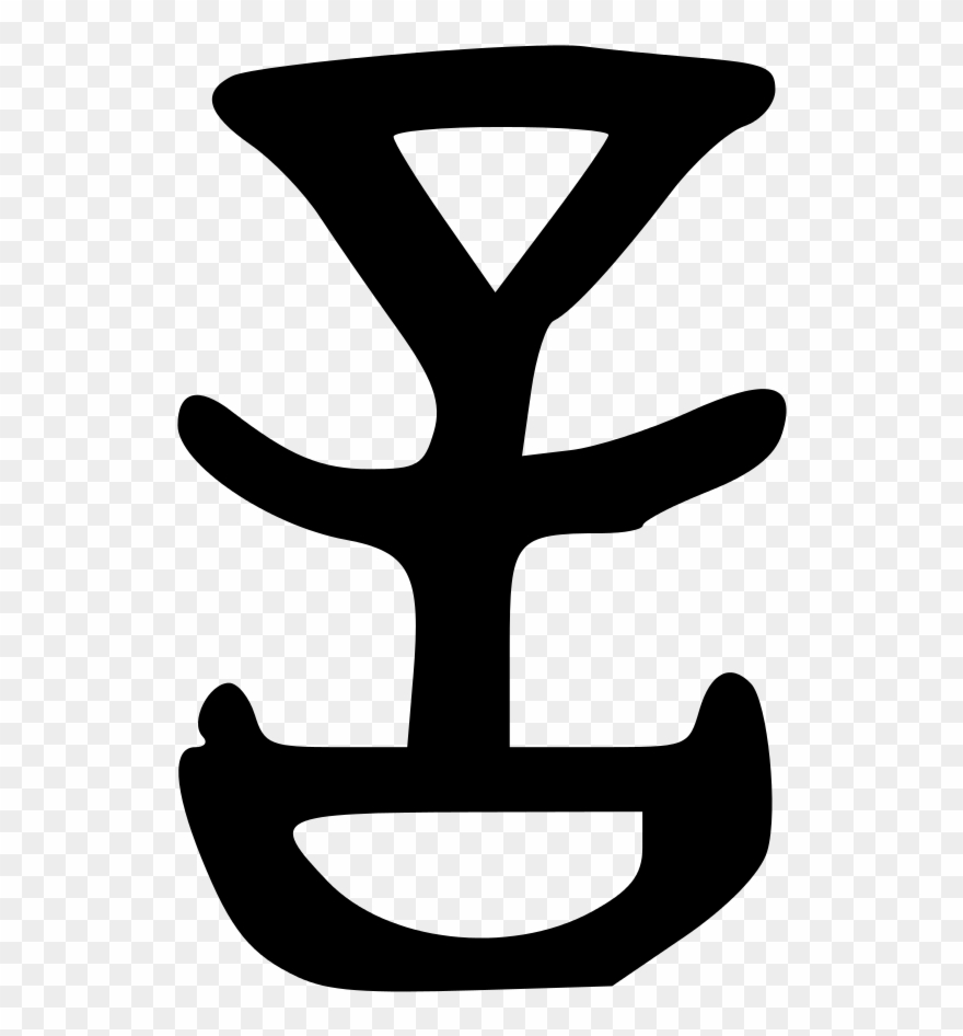 File - 言-bronze - Svg - Computer File Clipart