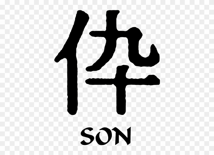 Son Kanji Symbol Vinyl Decal - Japanese Symbol For Son Tattoo Clipart