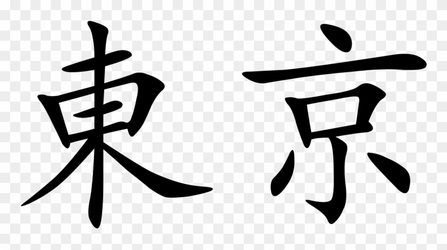 Tokyo - Tokyo In Chinese Characters Clipart