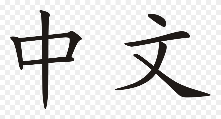 Zhong Wen Characters Clipart