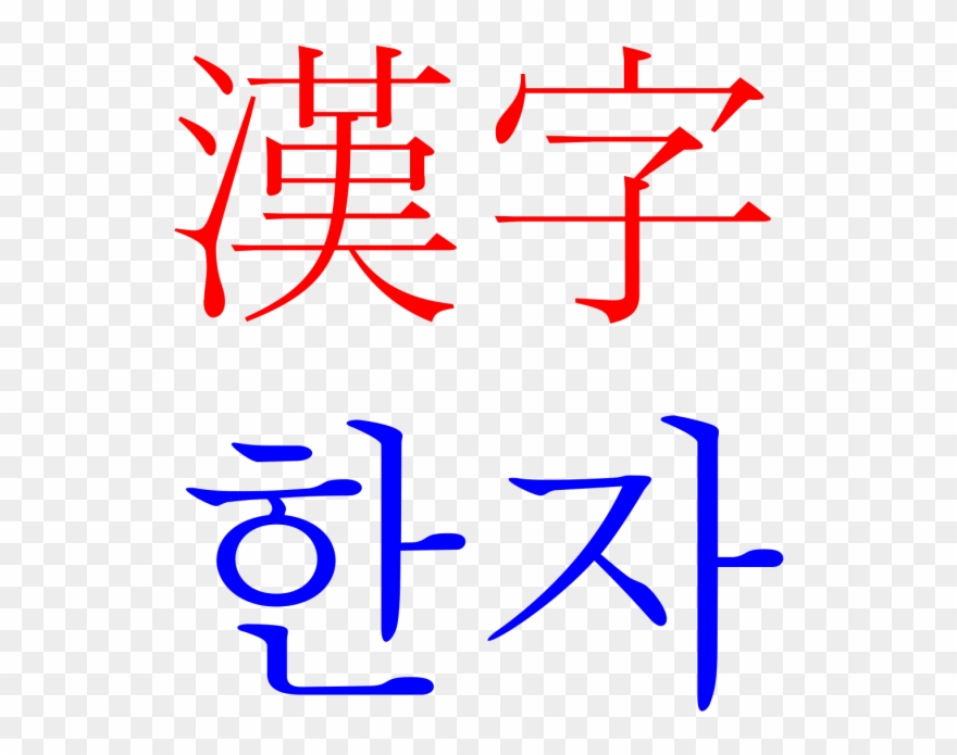 Symbol In Literature Examples Example Of Dharma The - Hanja Clipart