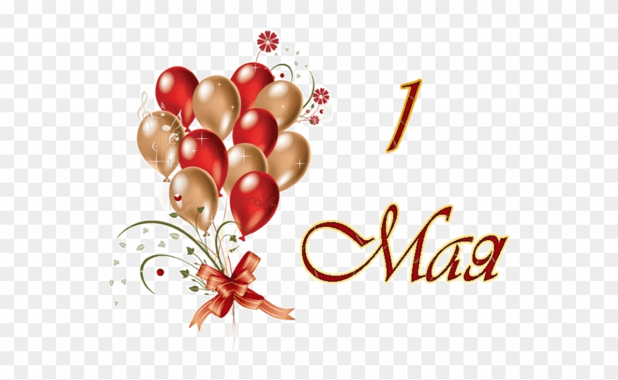 Хорошо, Что Есть На Свете - Birthday Message For Son In Law Clipart