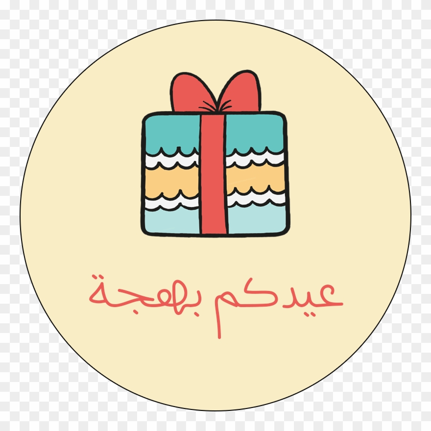 Diy Eid Cards, Eid Mubark, Happy Eid Mubarak, Diy Crafts - عيدكم فرح Clipart