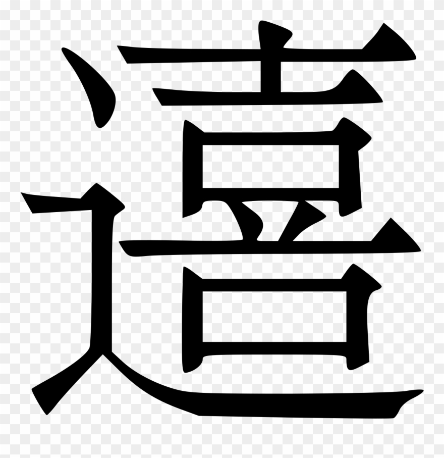 Open - Chinese Jiang Clipart