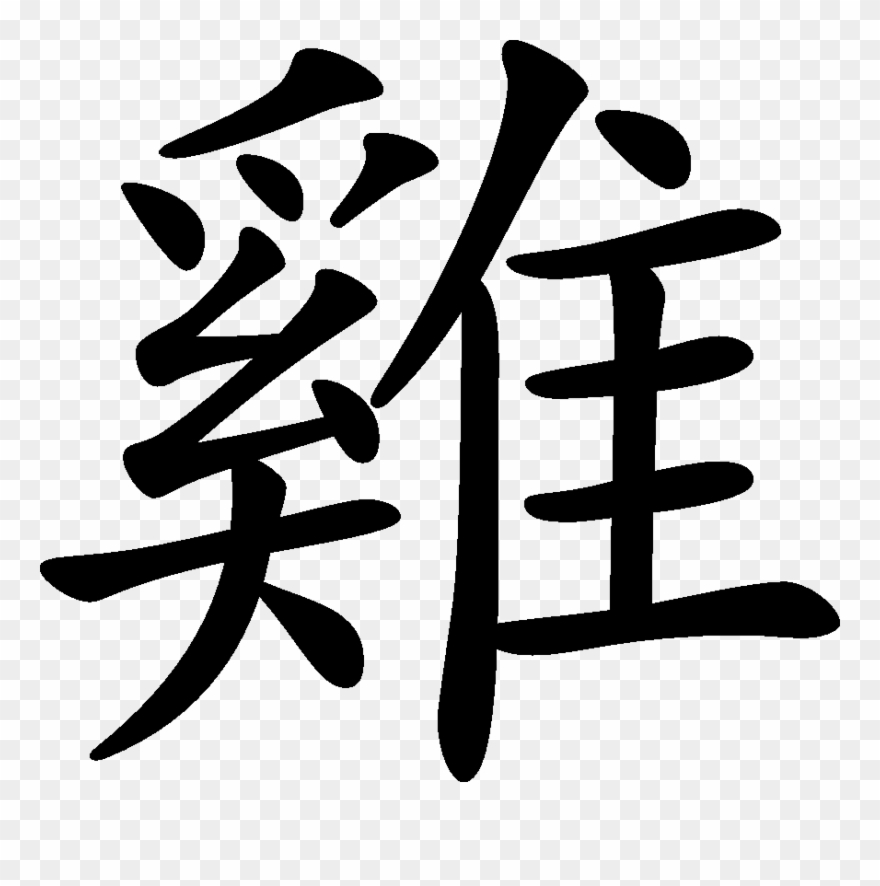 иероглиф новый год. символы китайского нового года. китайский символ квадрат. китайский новый год символы. иероглиф новый год.