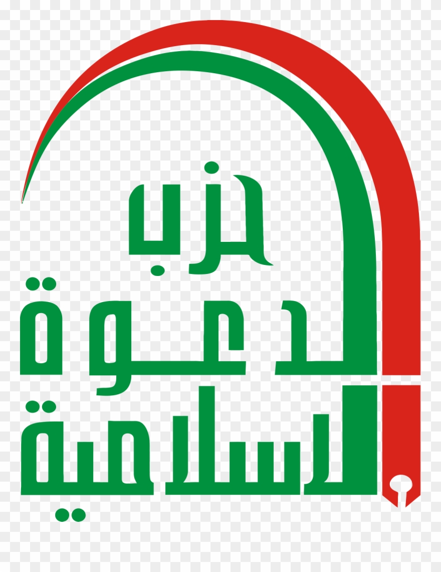 حزب الدعوة الاسلامية العراقى Clipart