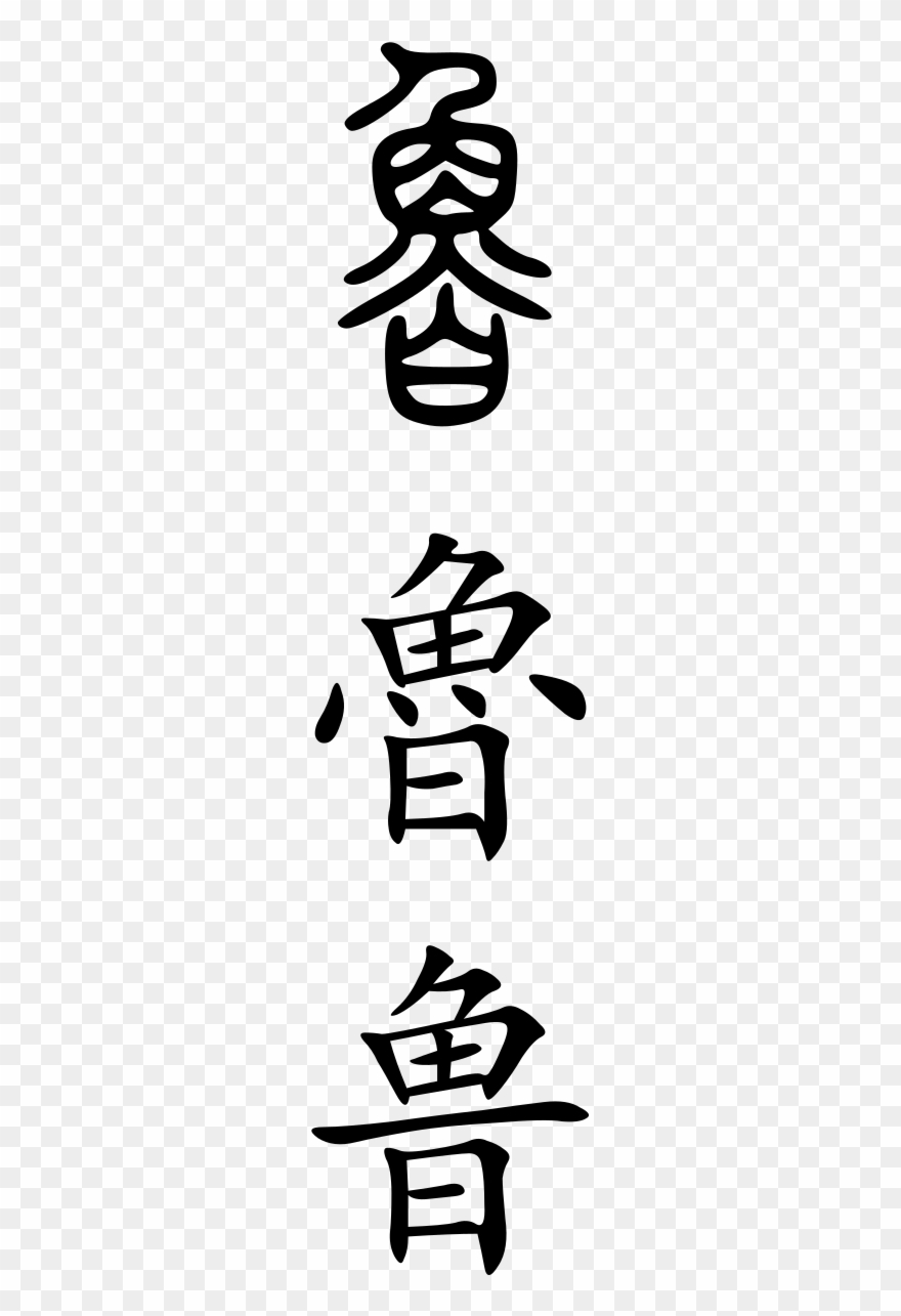 Lu - Chinese Symbol Clipart