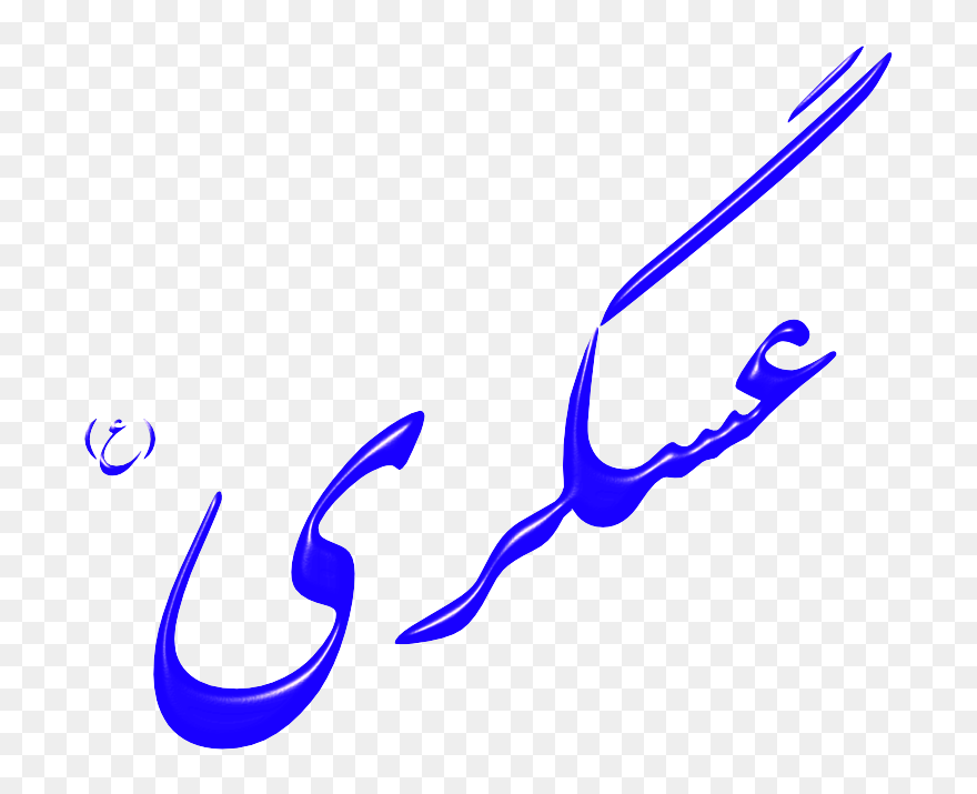 Imam Shia Islam Mahdi Muslim - Png Name Imam Sajjad Clipart