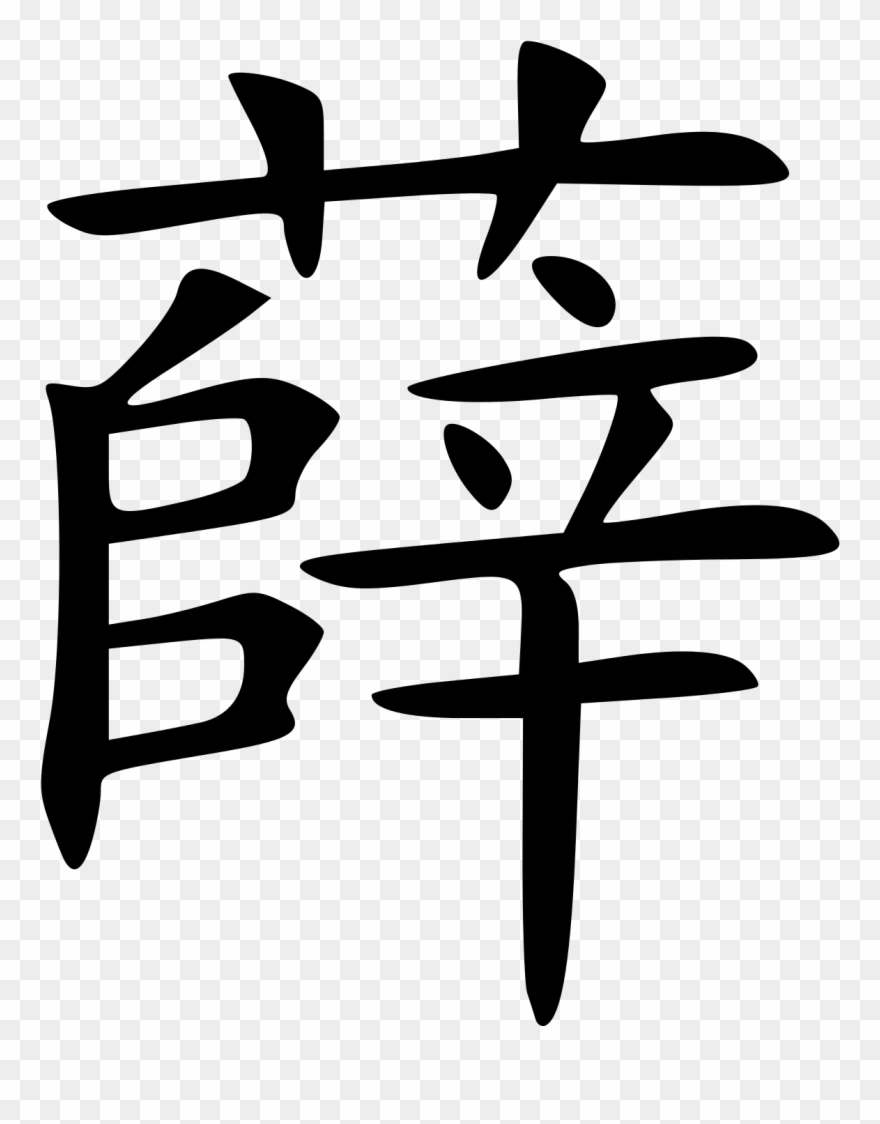 Orchid In Chinese Calligraphy Clipart