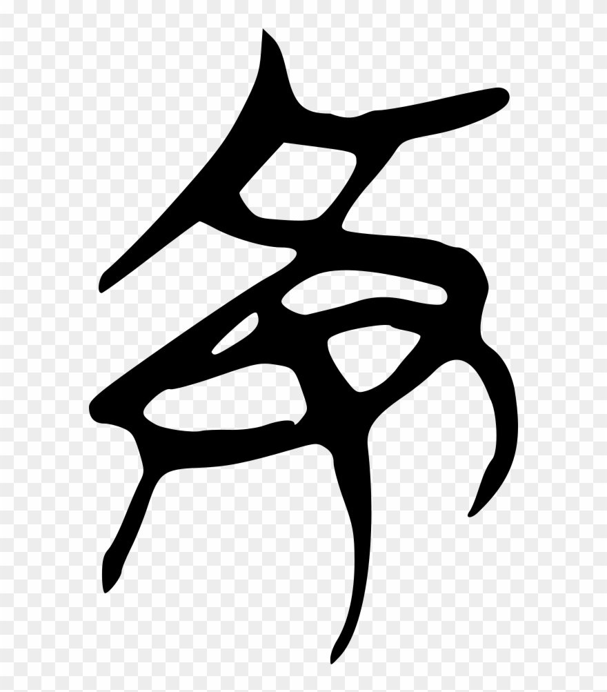 File - 就-silk - Svg Clipart