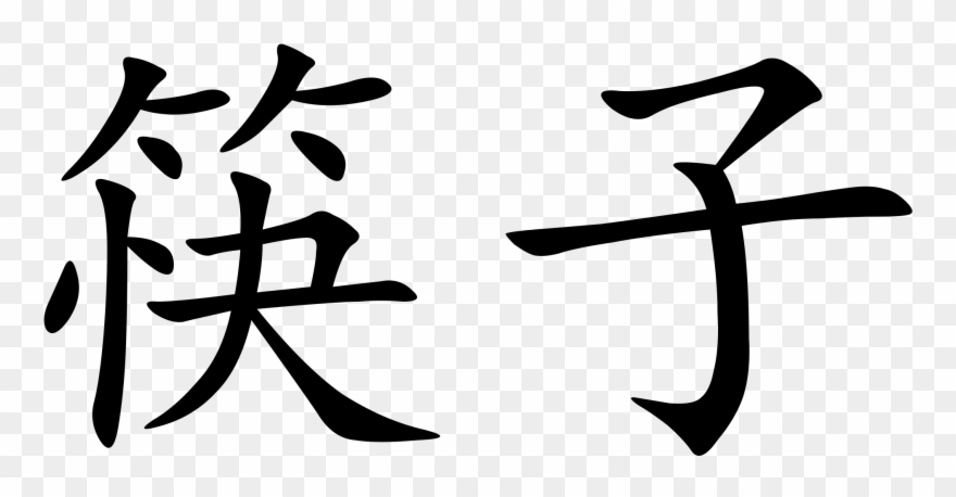 Open - Petrol In Japanese Word Clipart