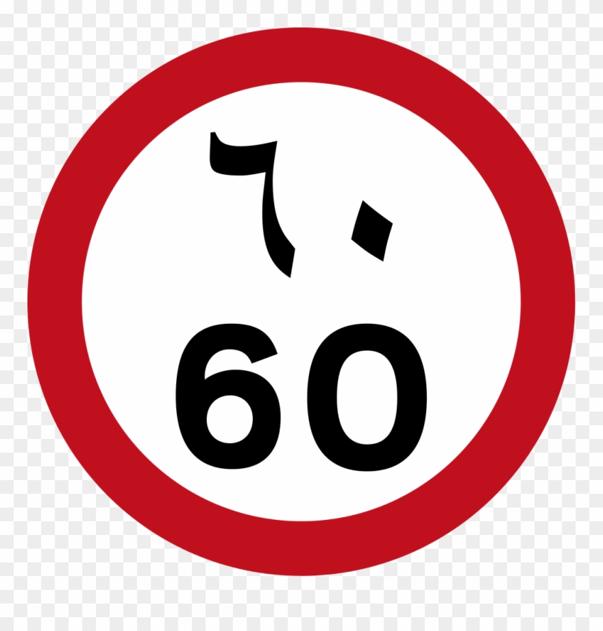 Uae Speed Limit - Speed Limit Sign In Uae Clipart