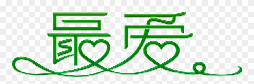 Green Favorite Art Word - Design Clipart