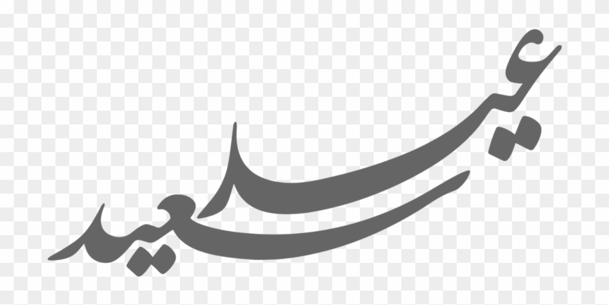 Mkhtot Aayd Aladh - Eid Al-adha Clipart