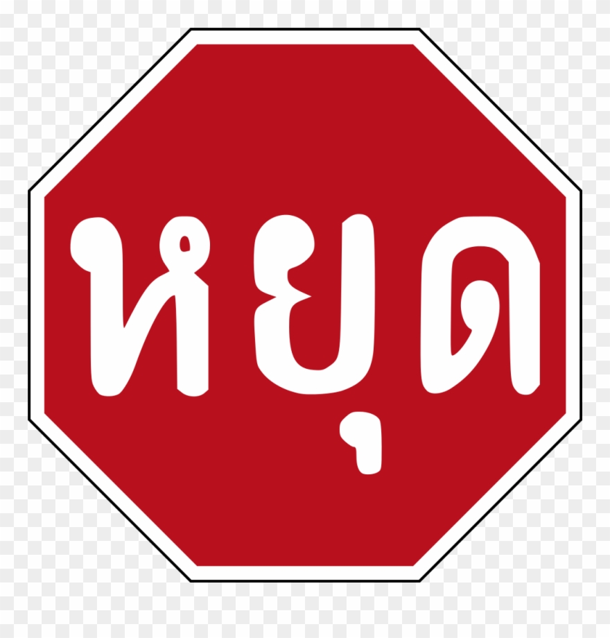 Stop Sign 13, Buy Clip Art - Stop Sign In Thailand - Png Download