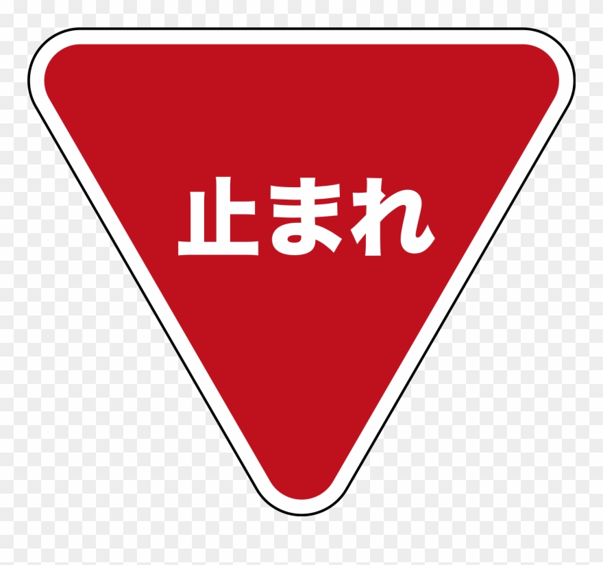 Stop Sign Art 24, Buy Clip Art - Japanese Stop Sign - Png Download