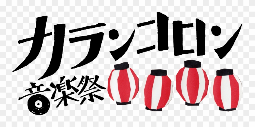 カランコロン音楽祭 - Miyagawatsutsumi Park Clipart