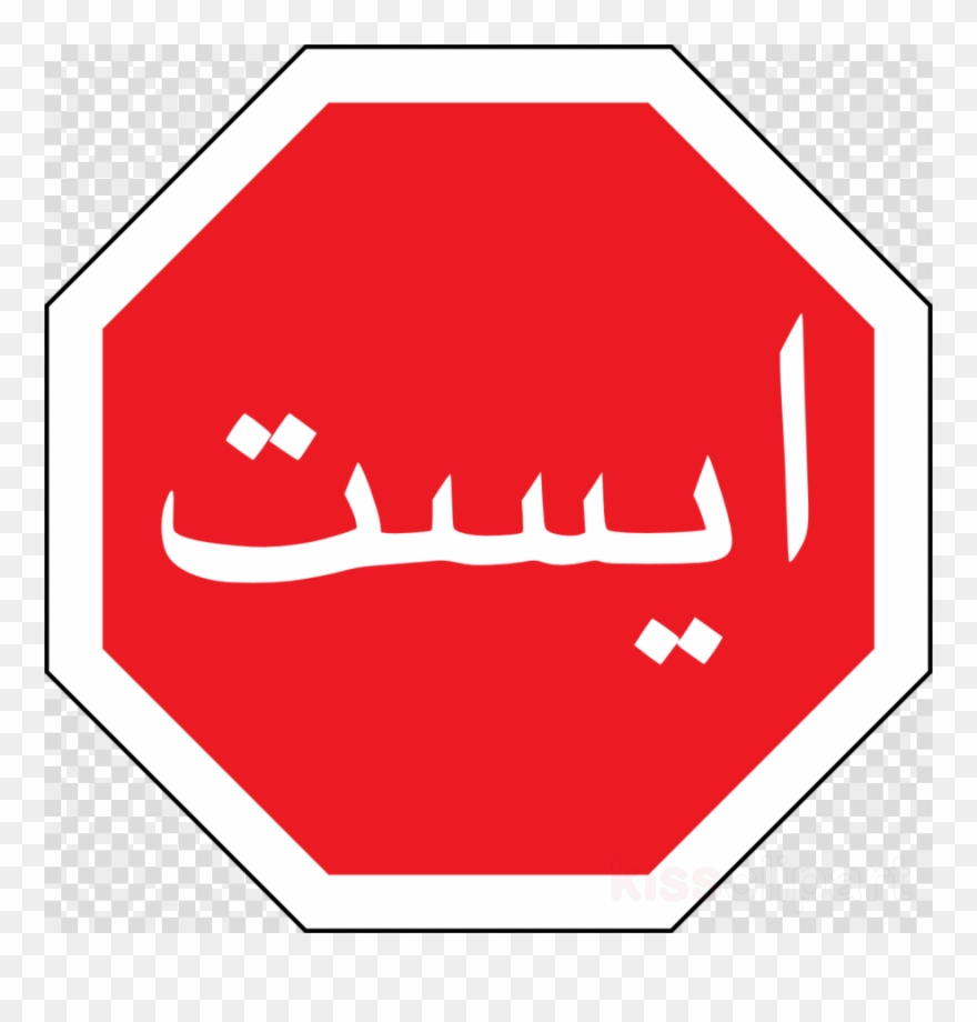 Stop Sign Clipart Stop Sign Traffic Sign - Stop Sign - Png Download